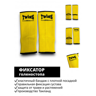 Голеностопы Twins Special AG1 yellow M