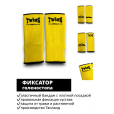 Голеностопы Twins Special AG1 yellow S